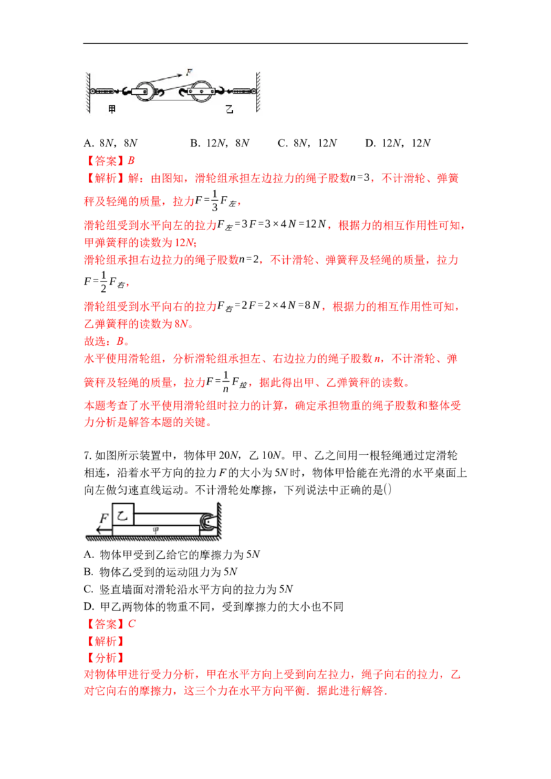专题02滑轮（解析版）_9上-初中物理苏科版(4)_赠送：旧版资料（和新版好多一样，仍具有很大参考价值）_05复习资料_2021-2022学年九年级物理上学期综合复习培优专训（苏科版）