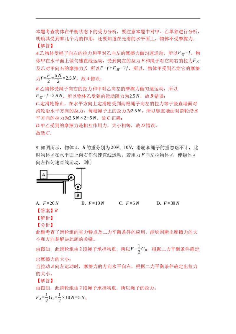 专题02滑轮（解析版）_9上-初中物理苏科版(4)_赠送：旧版资料（和新版好多一样，仍具有很大参考价值）_05复习资料_2021-2022学年九年级物理上学期综合复习培优专训（苏科版）
