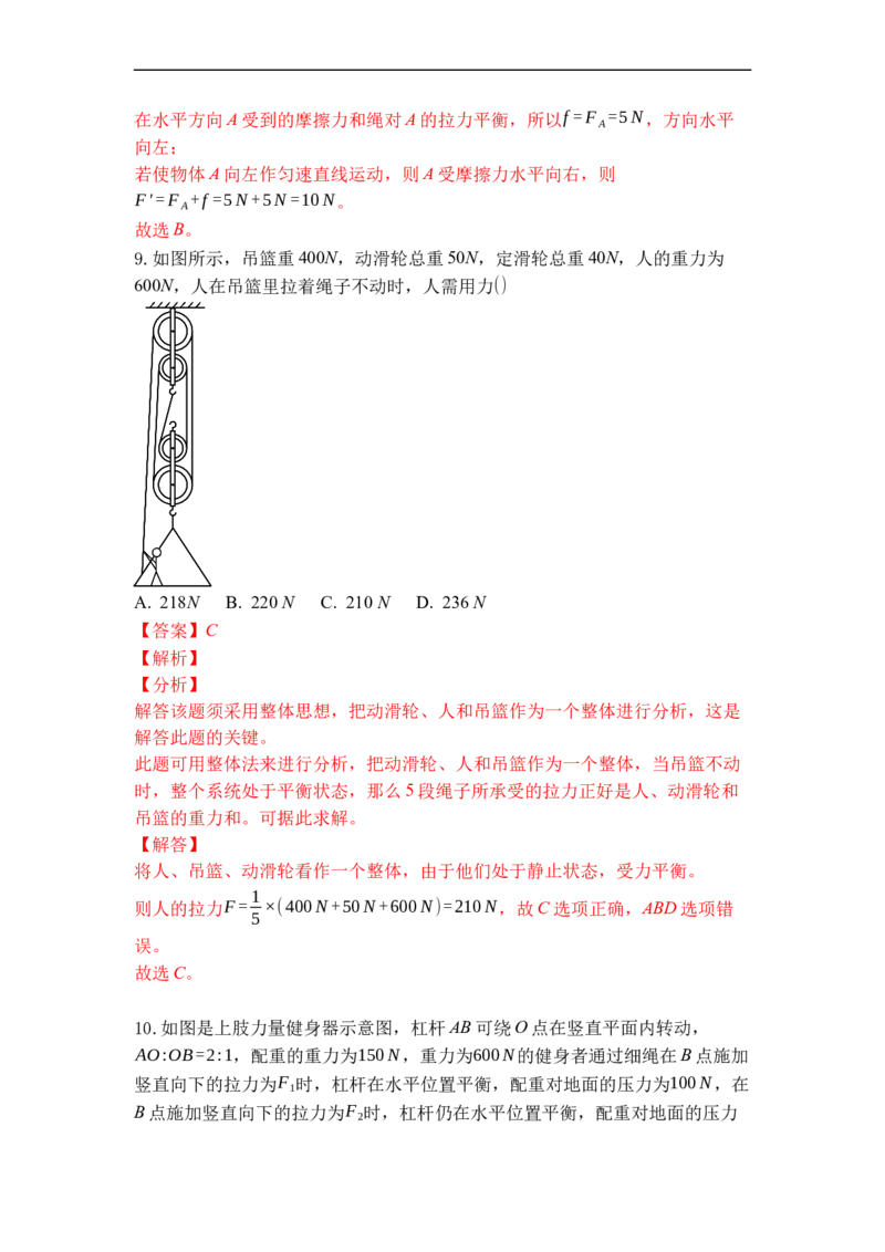 专题02滑轮（解析版）_9上-初中物理苏科版(4)_赠送：旧版资料（和新版好多一样，仍具有很大参考价值）_05复习资料_2021-2022学年九年级物理上学期综合复习培优专训（苏科版）