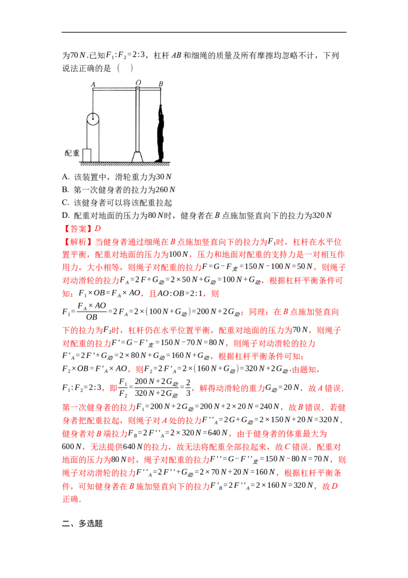 专题02滑轮（解析版）_9上-初中物理苏科版(4)_赠送：旧版资料（和新版好多一样，仍具有很大参考价值）_05复习资料_2021-2022学年九年级物理上学期综合复习培优专训（苏科版）
