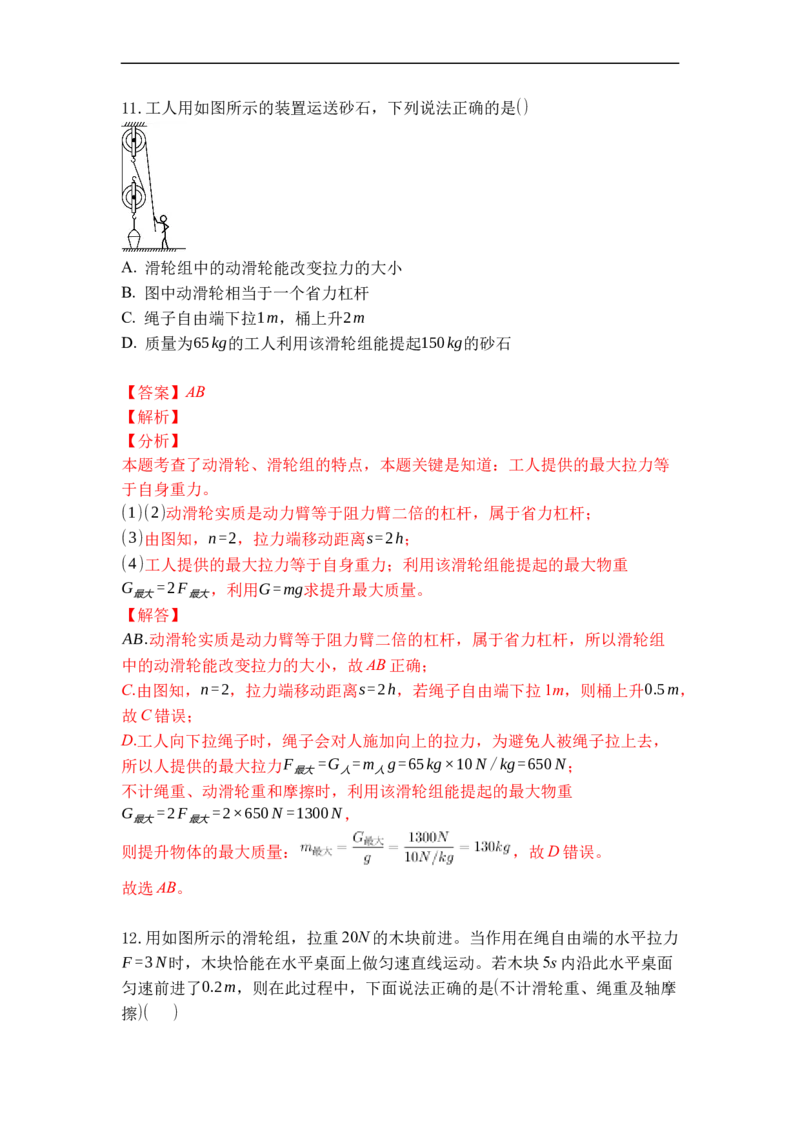 专题02滑轮（解析版）_9上-初中物理苏科版(4)_赠送：旧版资料（和新版好多一样，仍具有很大参考价值）_05复习资料_2021-2022学年九年级物理上学期综合复习培优专训（苏科版）