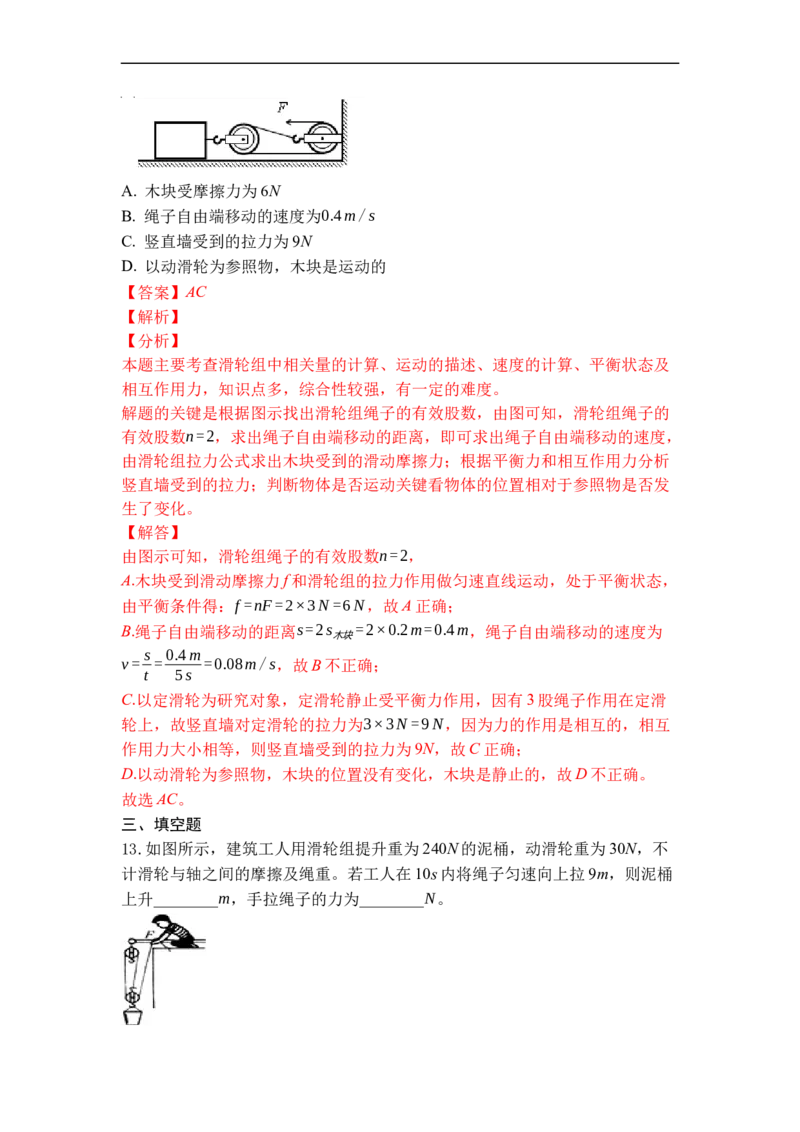 专题02滑轮（解析版）_9上-初中物理苏科版(4)_赠送：旧版资料（和新版好多一样，仍具有很大参考价值）_05复习资料_2021-2022学年九年级物理上学期综合复习培优专训（苏科版）