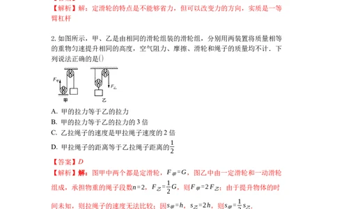 专题02滑轮（解析版）_9上-初中物理苏科版(4)_赠送：旧版资料（和新版好多一样，仍具有很大参考价值）_05复习资料_2021-2022学年九年级物理上学期综合复习培优专训（苏科版）