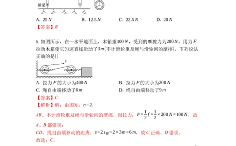 专题02滑轮（解析版）_9上-初中物理苏科版(4)_赠送：旧版资料（和新版好多一样，仍具有很大参考价值）_05复习资料_2021-2022学年九年级物理上学期综合复习培优专训（苏科版）