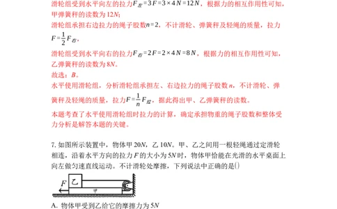 专题02滑轮（解析版）_9上-初中物理苏科版(4)_赠送：旧版资料（和新版好多一样，仍具有很大参考价值）_05复习资料_2021-2022学年九年级物理上学期综合复习培优专训（苏科版）