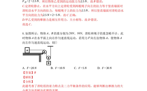 专题02滑轮（解析版）_9上-初中物理苏科版(4)_赠送：旧版资料（和新版好多一样，仍具有很大参考价值）_05复习资料_2021-2022学年九年级物理上学期综合复习培优专训（苏科版）