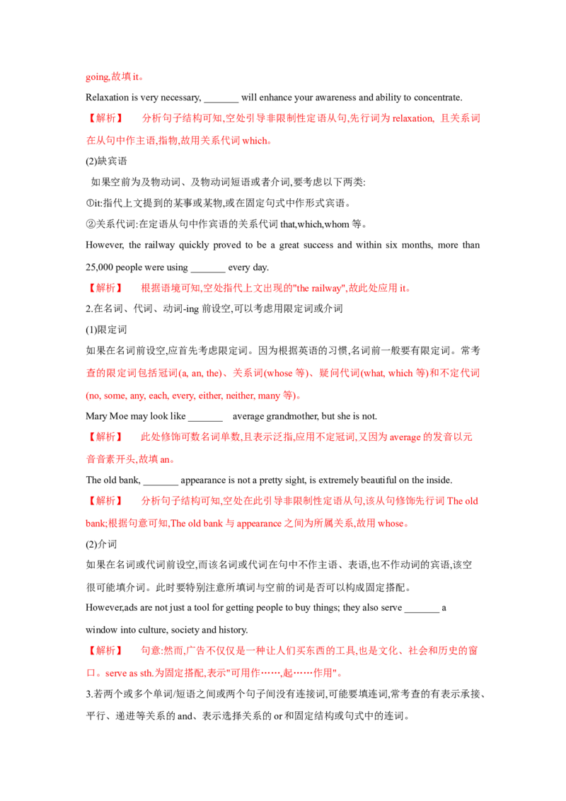 题型四语篇型语法填空（通用版）（解析版）_03高考英语_通用版（老高考）复习资料_2023年复习资料_二轮复习_2023高考英语二轮复习重难考点（新题型）突破（通用版）