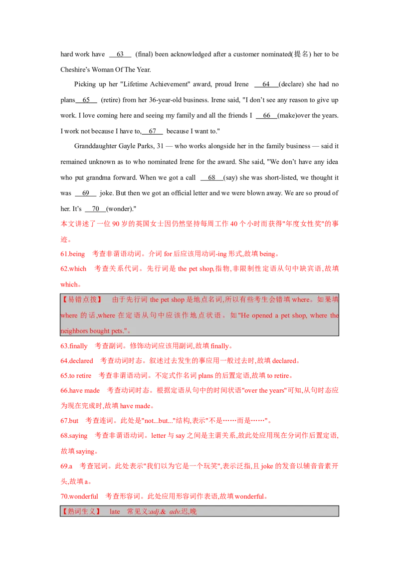 题型四语篇型语法填空（通用版）（解析版）_03高考英语_通用版（老高考）复习资料_2023年复习资料_二轮复习_2023高考英语二轮复习重难考点（新题型）突破（通用版）