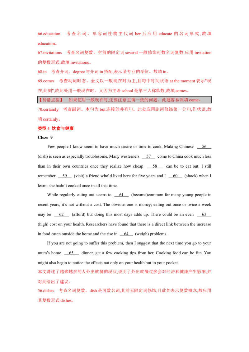 题型四语篇型语法填空（通用版）（解析版）_03高考英语_通用版（老高考）复习资料_2023年复习资料_二轮复习_2023高考英语二轮复习重难考点（新题型）突破（通用版）