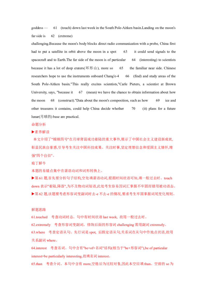 题型四语篇型语法填空（通用版）（解析版）_03高考英语_通用版（老高考）复习资料_2023年复习资料_二轮复习_2023高考英语二轮复习重难考点（新题型）突破（通用版）