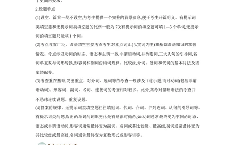 题型四语篇型语法填空（通用版）（解析版）_03高考英语_通用版（老高考）复习资料_2023年复习资料_二轮复习_2023高考英语二轮复习重难考点（新题型）突破（通用版）