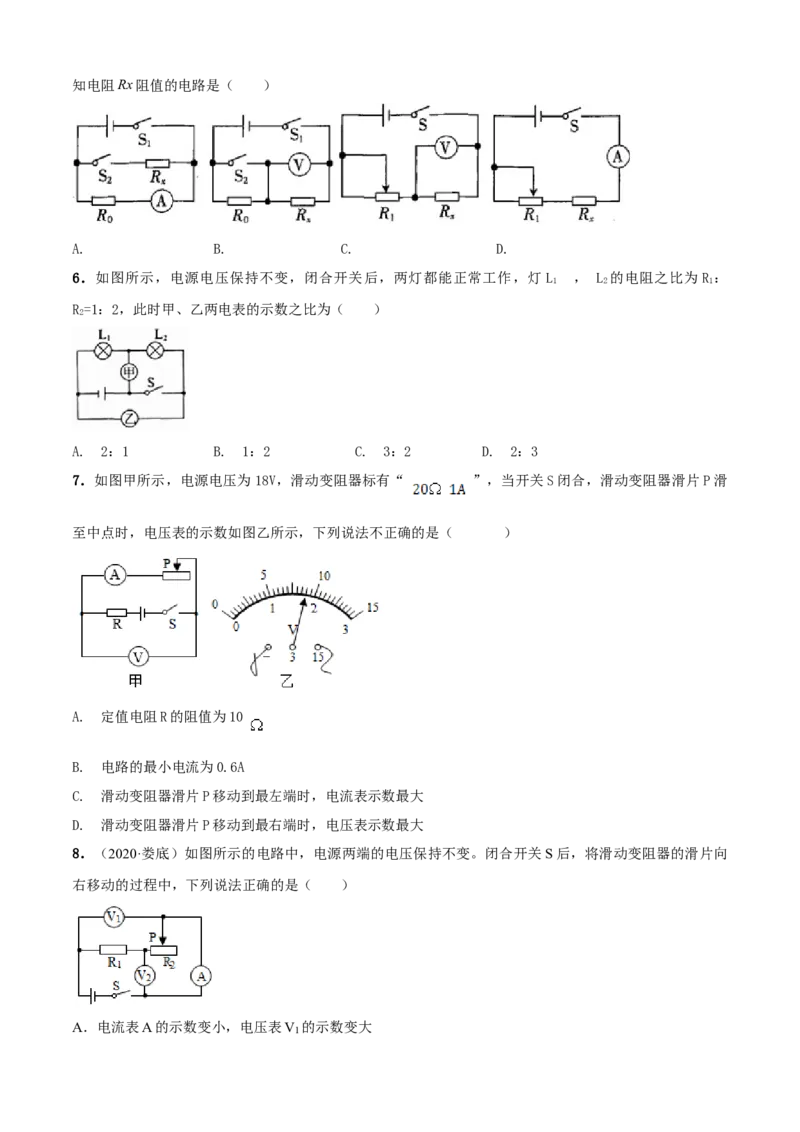 第14章欧姆定律单元测试卷（A卷基础篇）（原卷版）_9上-初中物理苏科版(4)_赠送：旧版资料（和新版好多一样，仍具有很大参考价值）_04试卷_单元测试_单元测试AB卷