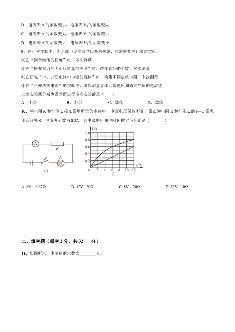第14章欧姆定律单元测试卷（A卷基础篇）（原卷版）_9上-初中物理苏科版(4)_赠送：旧版资料（和新版好多一样，仍具有很大参考价值）_04试卷_单元测试_单元测试AB卷