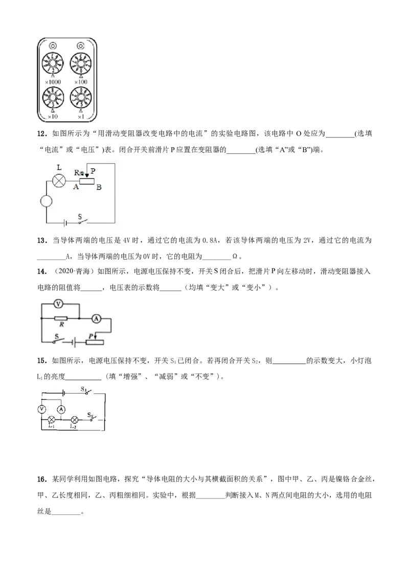 第14章欧姆定律单元测试卷（A卷基础篇）（原卷版）_9上-初中物理苏科版(4)_赠送：旧版资料（和新版好多一样，仍具有很大参考价值）_04试卷_单元测试_单元测试AB卷