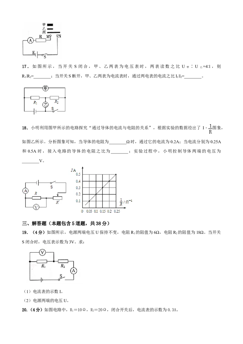 第14章欧姆定律单元测试卷（A卷基础篇）（原卷版）_9上-初中物理苏科版(4)_赠送：旧版资料（和新版好多一样，仍具有很大参考价值）_04试卷_单元测试_单元测试AB卷
