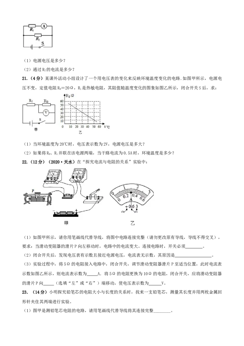 第14章欧姆定律单元测试卷（A卷基础篇）（原卷版）_9上-初中物理苏科版(4)_赠送：旧版资料（和新版好多一样，仍具有很大参考价值）_04试卷_单元测试_单元测试AB卷