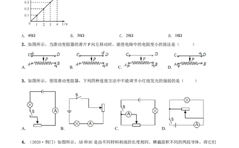 第14章欧姆定律单元测试卷（A卷基础篇）（原卷版）_9上-初中物理苏科版(4)_赠送：旧版资料（和新版好多一样，仍具有很大参考价值）_04试卷_单元测试_单元测试AB卷