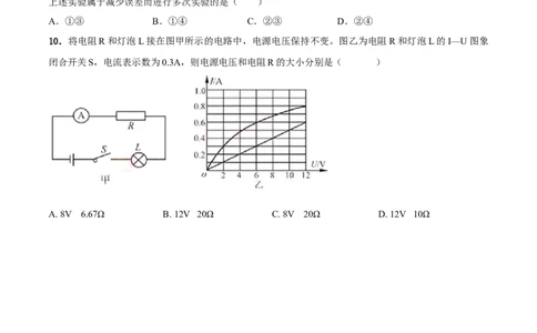 第14章欧姆定律单元测试卷（A卷基础篇）（原卷版）_9上-初中物理苏科版(4)_赠送：旧版资料（和新版好多一样，仍具有很大参考价值）_04试卷_单元测试_单元测试AB卷