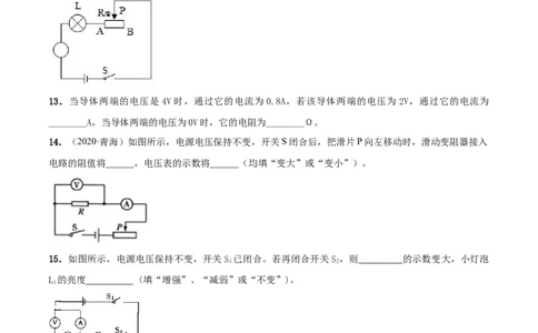 第14章欧姆定律单元测试卷（A卷基础篇）（原卷版）_9上-初中物理苏科版(4)_赠送：旧版资料（和新版好多一样，仍具有很大参考价值）_04试卷_单元测试_单元测试AB卷