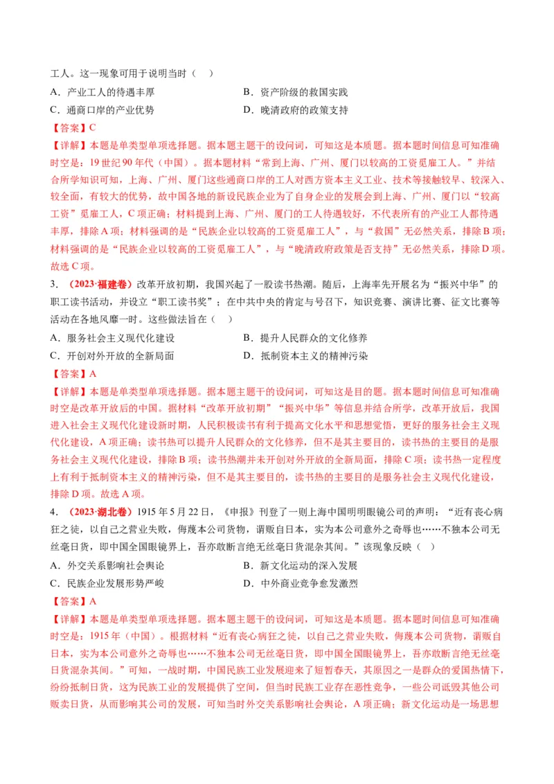 高考热点06生态文明，美丽中国（讲义）（解析版）_07高考历史_2024年新高考资料_2.2024二轮复习_2024年高考历史二轮复习讲练测（新教材新高考）