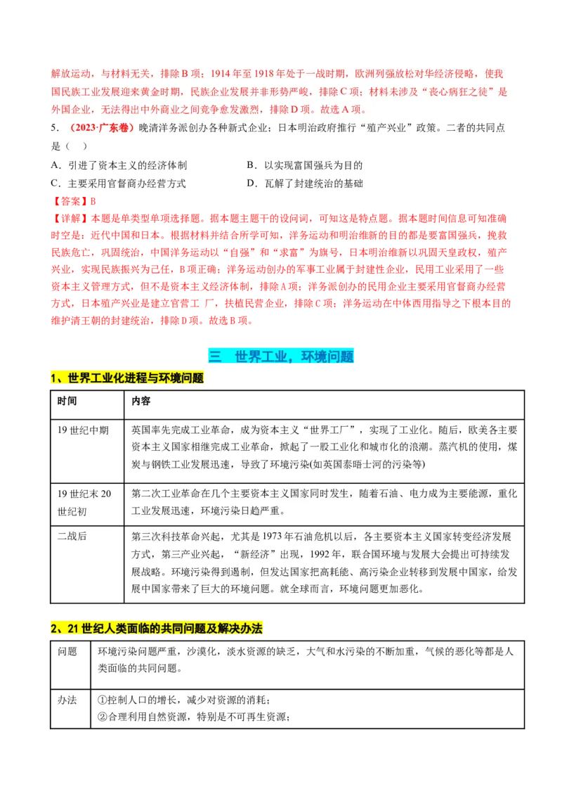 高考热点06生态文明，美丽中国（讲义）（解析版）_07高考历史_2024年新高考资料_2.2024二轮复习_2024年高考历史二轮复习讲练测（新教材新高考）