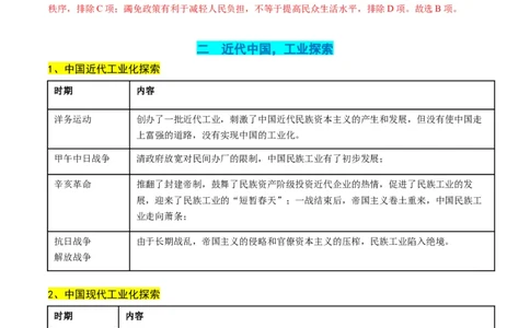 高考热点06生态文明，美丽中国（讲义）（解析版）_07高考历史_2024年新高考资料_2.2024二轮复习_2024年高考历史二轮复习讲练测（新教材新高考）