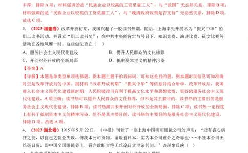 高考热点06生态文明，美丽中国（讲义）（解析版）_07高考历史_2024年新高考资料_2.2024二轮复习_2024年高考历史二轮复习讲练测（新教材新高考）