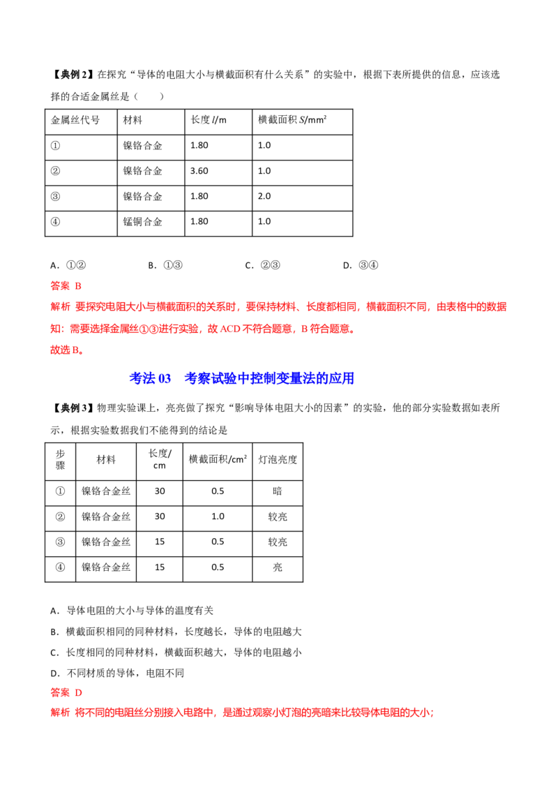 第14节电阻（原卷版）-帮课堂2022-2023学年九年级物理上册同步精品讲义（苏科版）_9上-初中物理苏科版(4)_赠送：旧版资料（和新版好多一样，仍具有很大参考价值）_03讲义
