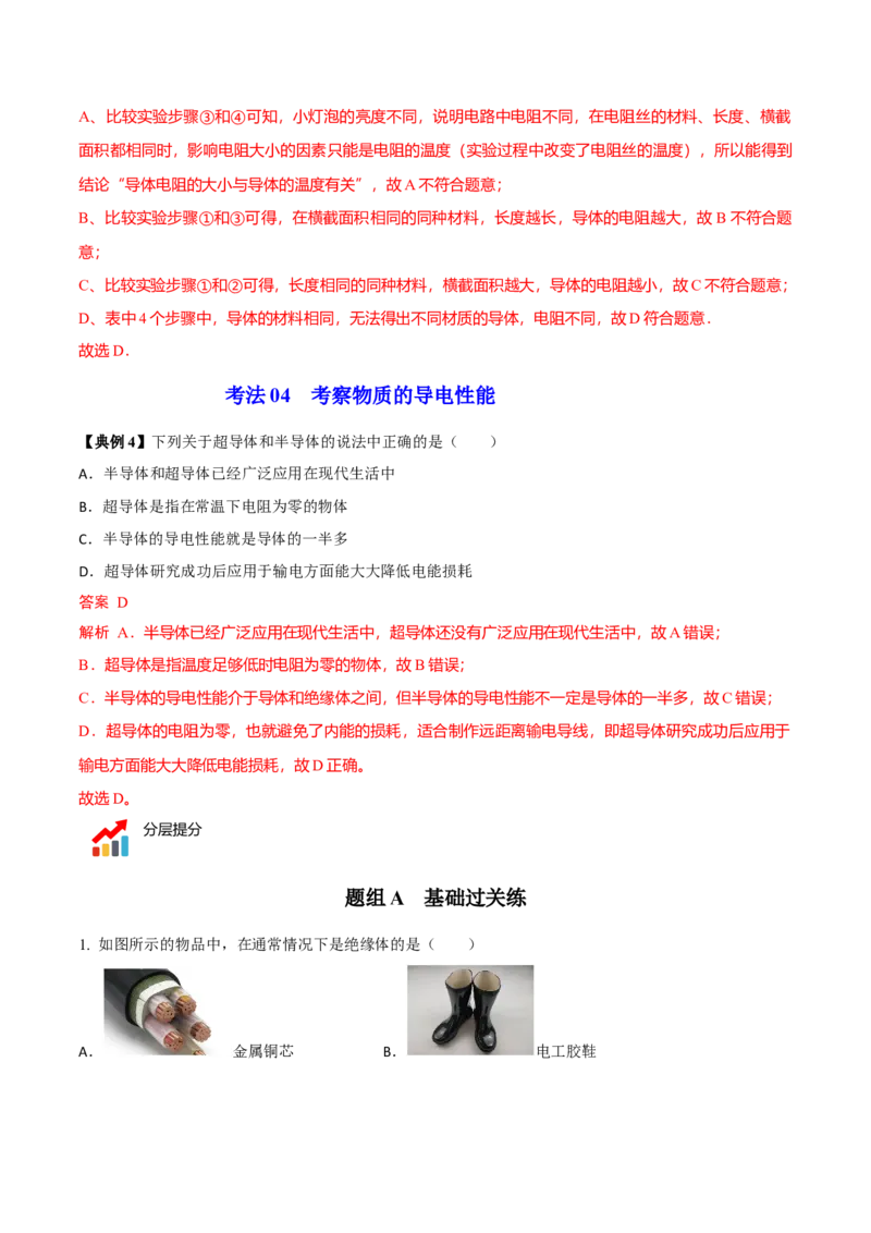 第14节电阻（原卷版）-帮课堂2022-2023学年九年级物理上册同步精品讲义（苏科版）_9上-初中物理苏科版(4)_赠送：旧版资料（和新版好多一样，仍具有很大参考价值）_03讲义