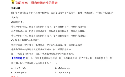 第14节电阻（原卷版）-帮课堂2022-2023学年九年级物理上册同步精品讲义（苏科版）_9上-初中物理苏科版(4)_赠送：旧版资料（和新版好多一样，仍具有很大参考价值）_03讲义