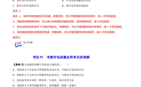 第14节电阻（原卷版）-帮课堂2022-2023学年九年级物理上册同步精品讲义（苏科版）_9上-初中物理苏科版(4)_赠送：旧版资料（和新版好多一样，仍具有很大参考价值）_03讲义