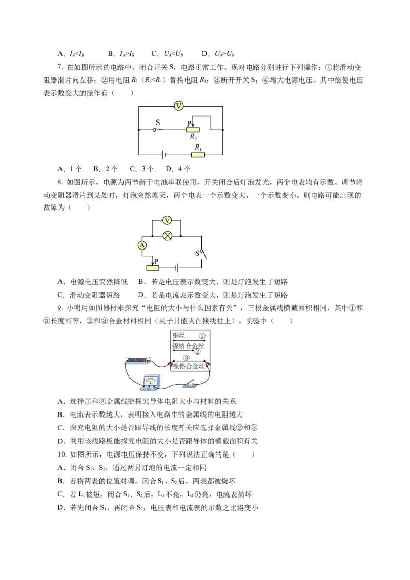 第十四章欧姆定律单元测试&middot;提升卷（考试版A4）_9上-初中物理苏科版(4)_03习题试卷_单元测试（齐全）_第十四章欧姆定律（单元测试&middot;提升卷）物理苏科版2024九年级上册