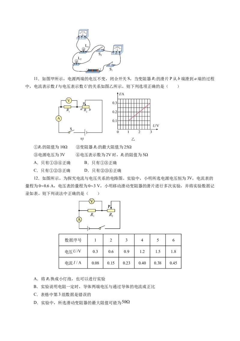 第十四章欧姆定律单元测试&middot;提升卷（考试版A4）_9上-初中物理苏科版(4)_03习题试卷_单元测试（齐全）_第十四章欧姆定律（单元测试&middot;提升卷）物理苏科版2024九年级上册