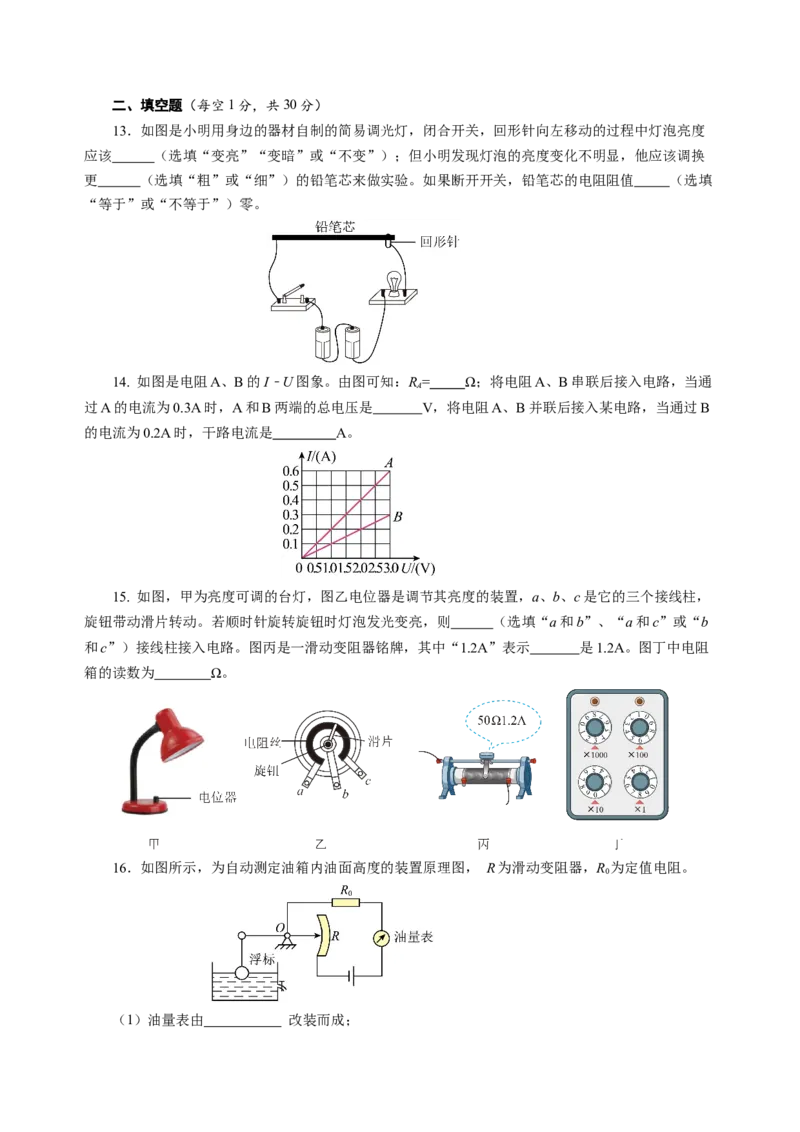 第十四章欧姆定律单元测试&middot;提升卷（考试版A4）_9上-初中物理苏科版(4)_03习题试卷_单元测试（齐全）_第十四章欧姆定律（单元测试&middot;提升卷）物理苏科版2024九年级上册
