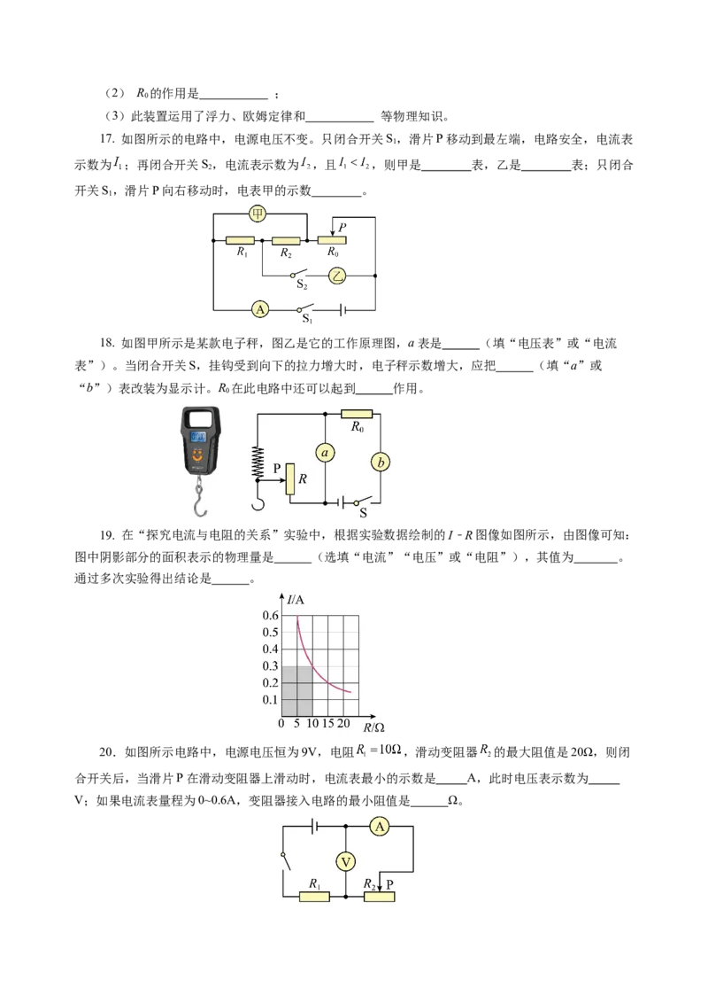 第十四章欧姆定律单元测试&middot;提升卷（考试版A4）_9上-初中物理苏科版(4)_03习题试卷_单元测试（齐全）_第十四章欧姆定律（单元测试&middot;提升卷）物理苏科版2024九年级上册