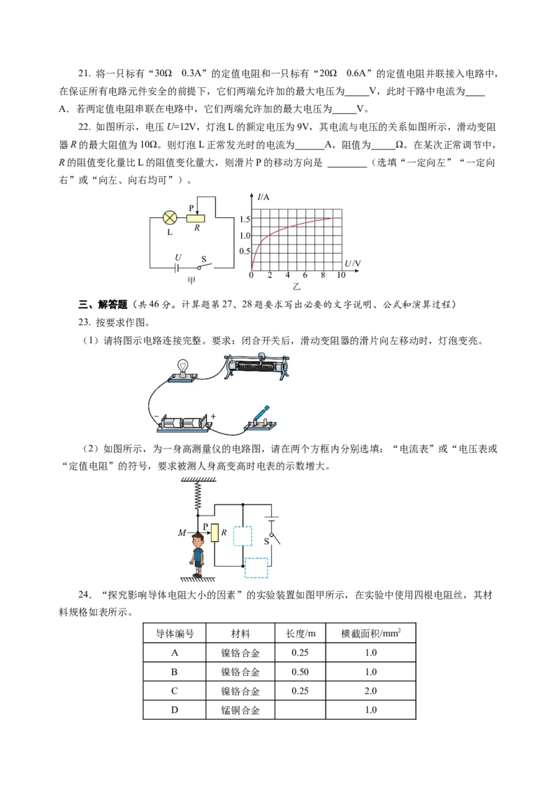 第十四章欧姆定律单元测试&middot;提升卷（考试版A4）_9上-初中物理苏科版(4)_03习题试卷_单元测试（齐全）_第十四章欧姆定律（单元测试&middot;提升卷）物理苏科版2024九年级上册