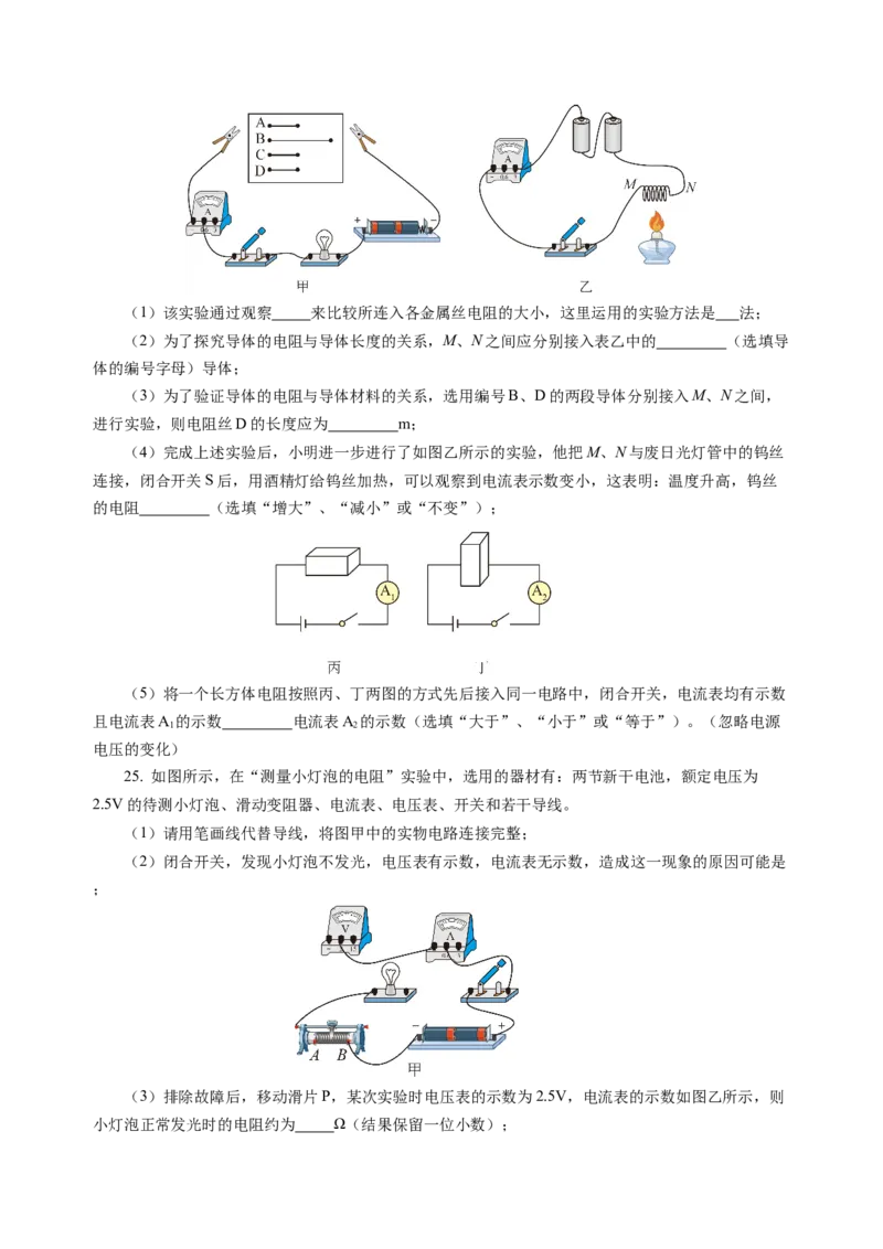 第十四章欧姆定律单元测试&middot;提升卷（考试版A4）_9上-初中物理苏科版(4)_03习题试卷_单元测试（齐全）_第十四章欧姆定律（单元测试&middot;提升卷）物理苏科版2024九年级上册