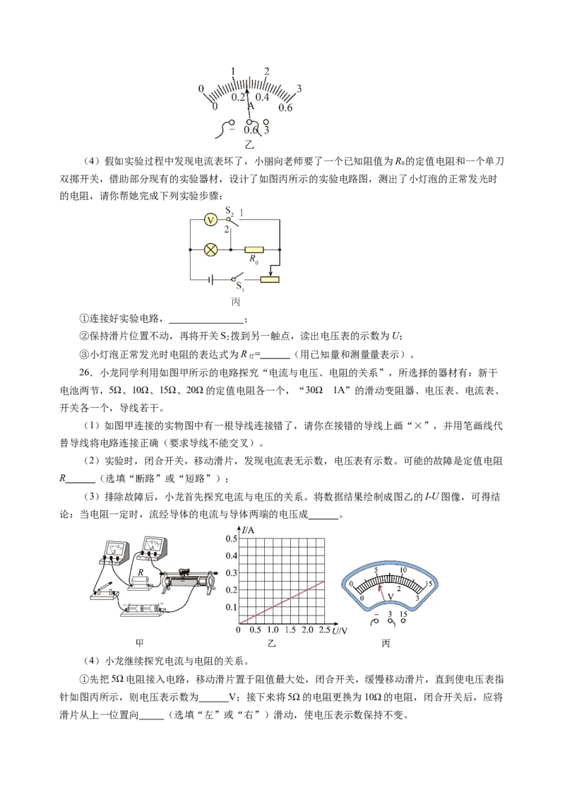 第十四章欧姆定律单元测试&middot;提升卷（考试版A4）_9上-初中物理苏科版(4)_03习题试卷_单元测试（齐全）_第十四章欧姆定律（单元测试&middot;提升卷）物理苏科版2024九年级上册