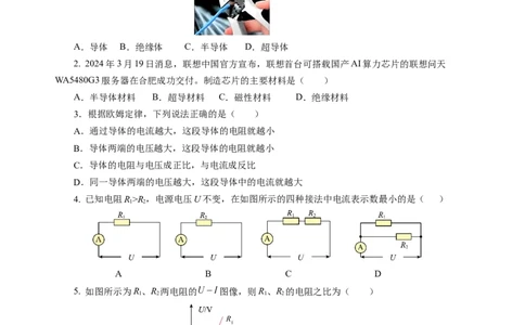 第十四章欧姆定律单元测试&middot;提升卷（考试版A4）_9上-初中物理苏科版(4)_03习题试卷_单元测试（齐全）_第十四章欧姆定律（单元测试&middot;提升卷）物理苏科版2024九年级上册