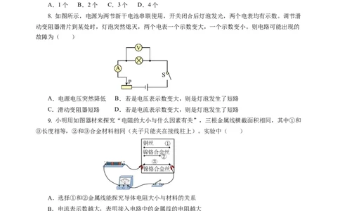 第十四章欧姆定律单元测试&middot;提升卷（考试版A4）_9上-初中物理苏科版(4)_03习题试卷_单元测试（齐全）_第十四章欧姆定律（单元测试&middot;提升卷）物理苏科版2024九年级上册