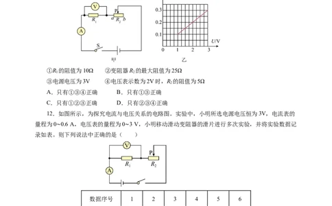 第十四章欧姆定律单元测试&middot;提升卷（考试版A4）_9上-初中物理苏科版(4)_03习题试卷_单元测试（齐全）_第十四章欧姆定律（单元测试&middot;提升卷）物理苏科版2024九年级上册