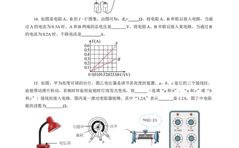 第十四章欧姆定律单元测试&middot;提升卷（考试版A4）_9上-初中物理苏科版(4)_03习题试卷_单元测试（齐全）_第十四章欧姆定律（单元测试&middot;提升卷）物理苏科版2024九年级上册