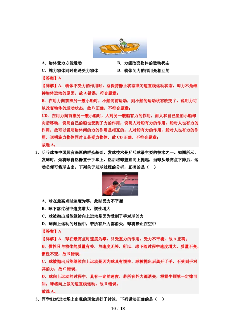 第11讲课时8.3力与运动的关系（教师版）-八年级物理下册同步精品讲义（苏科版2025）_8下-初中物理苏科版(4)_06讲义