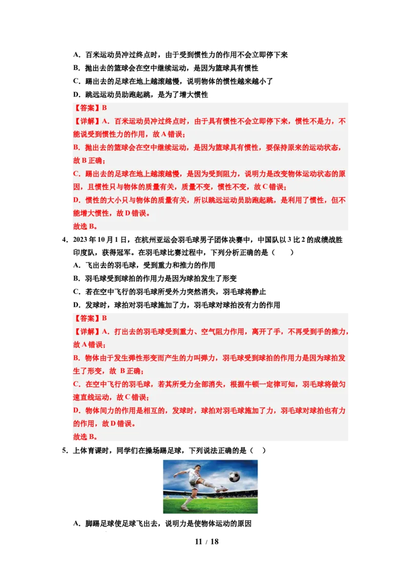 第11讲课时8.3力与运动的关系（教师版）-八年级物理下册同步精品讲义（苏科版2025）_8下-初中物理苏科版(4)_06讲义