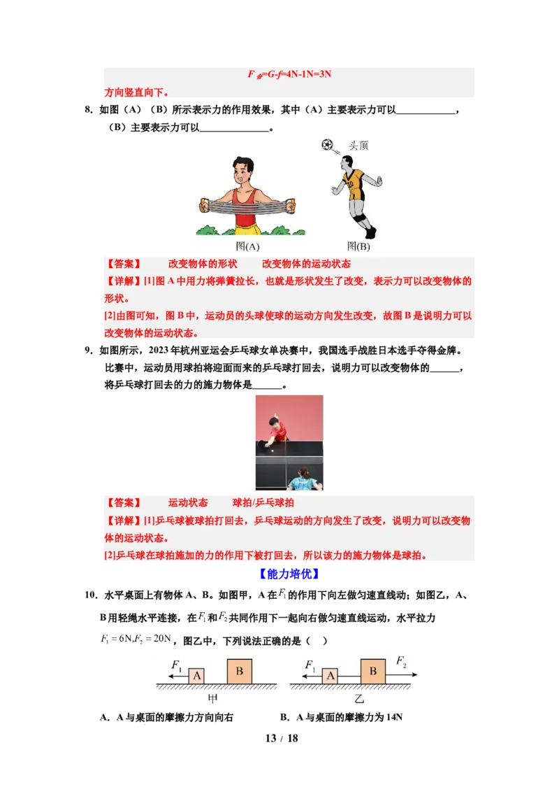 第11讲课时8.3力与运动的关系（教师版）-八年级物理下册同步精品讲义（苏科版2025）_8下-初中物理苏科版(4)_06讲义