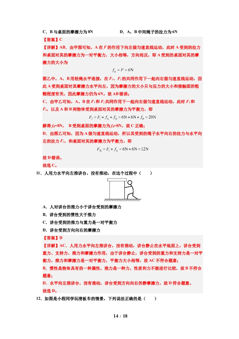 第11讲课时8.3力与运动的关系（教师版）-八年级物理下册同步精品讲义（苏科版2025）_8下-初中物理苏科版(4)_06讲义