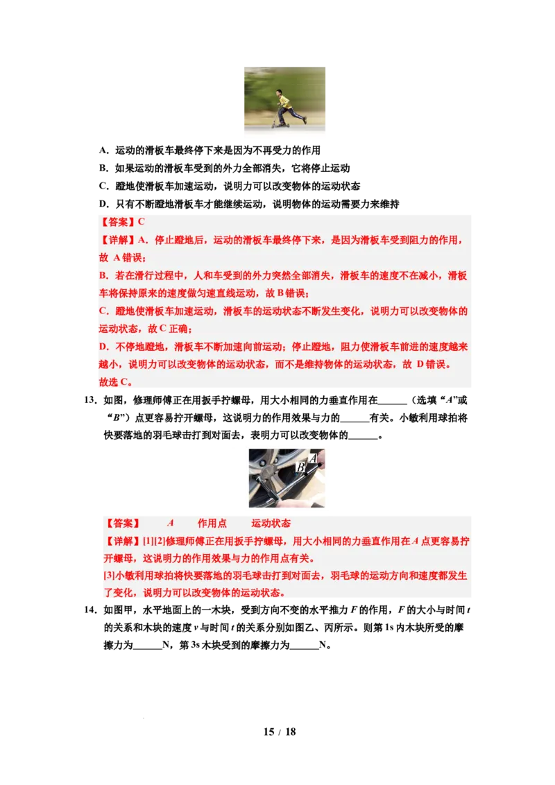 第11讲课时8.3力与运动的关系（教师版）-八年级物理下册同步精品讲义（苏科版2025）_8下-初中物理苏科版(4)_06讲义