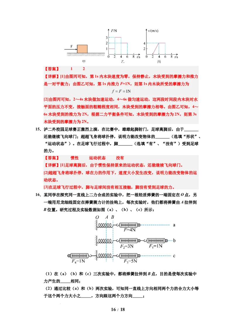 第11讲课时8.3力与运动的关系（教师版）-八年级物理下册同步精品讲义（苏科版2025）_8下-初中物理苏科版(4)_06讲义