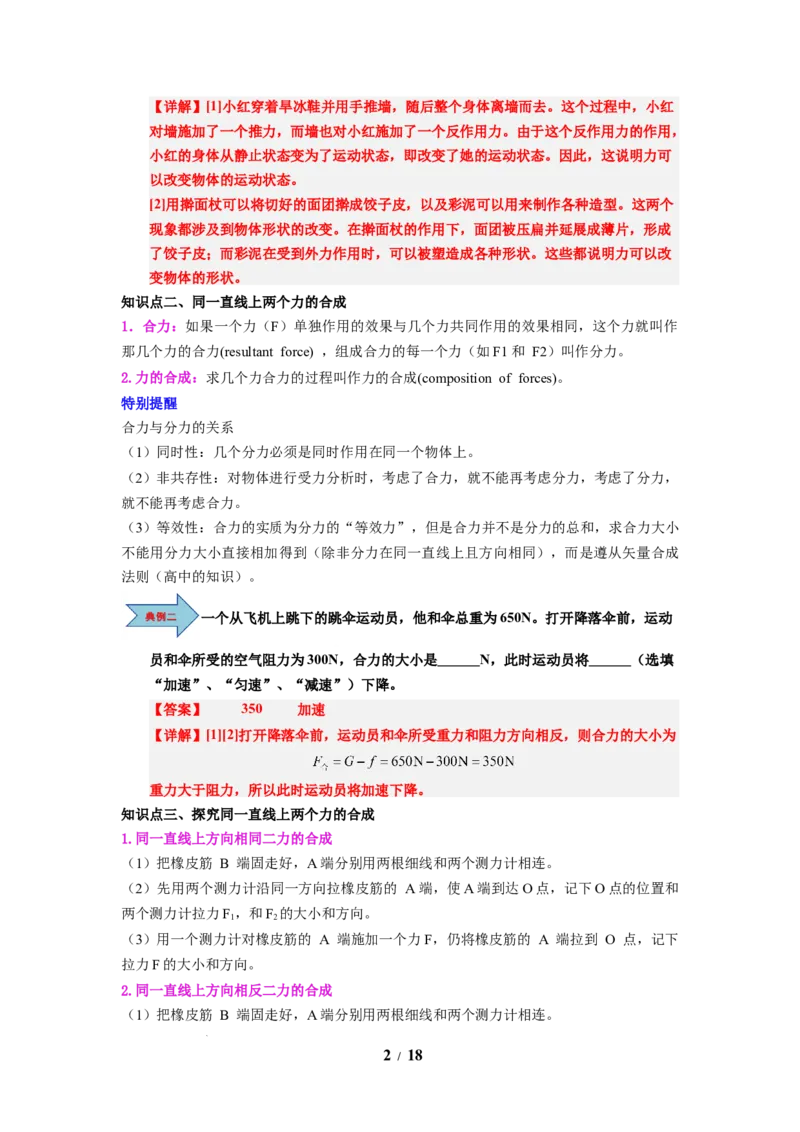 第11讲课时8.3力与运动的关系（教师版）-八年级物理下册同步精品讲义（苏科版2025）_8下-初中物理苏科版(4)_06讲义