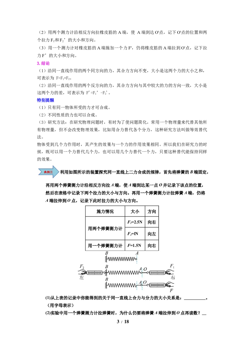 第11讲课时8.3力与运动的关系（教师版）-八年级物理下册同步精品讲义（苏科版2025）_8下-初中物理苏科版(4)_06讲义